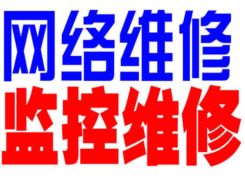 長春維修監(jiān)控